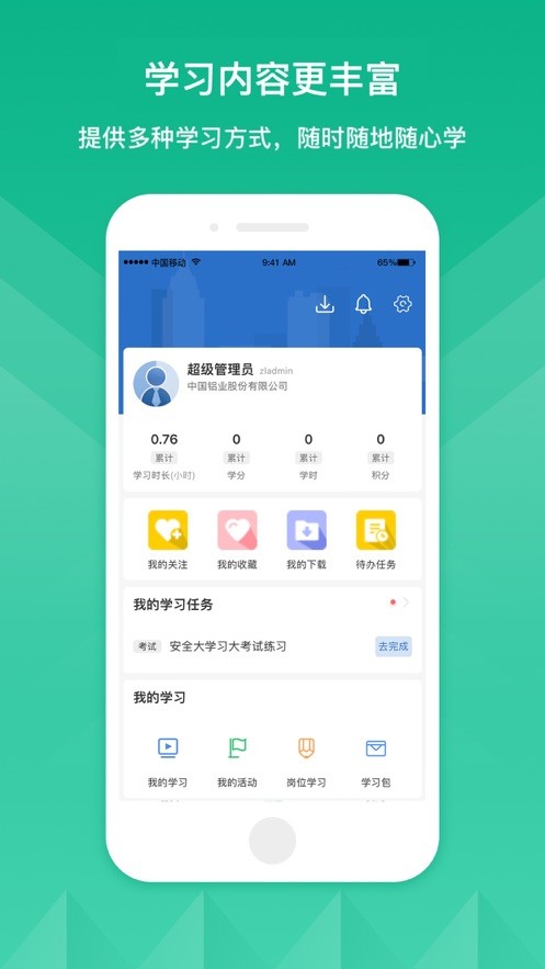 中铝e企学app截图2