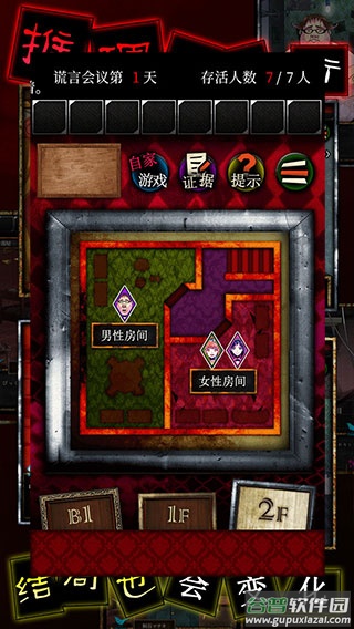 谎言侦探游戏下载截图1