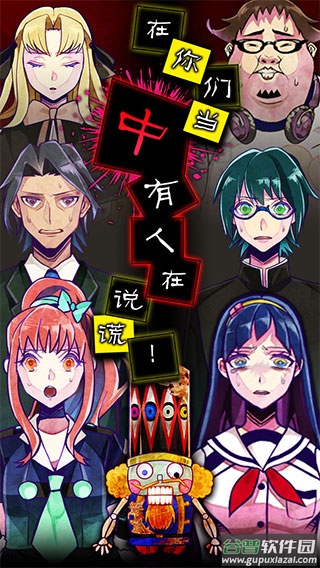 谎言侦探游戏下载截图3