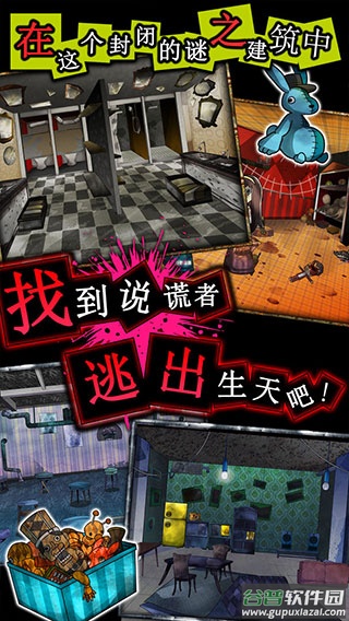 谎言侦探游戏下载截图4