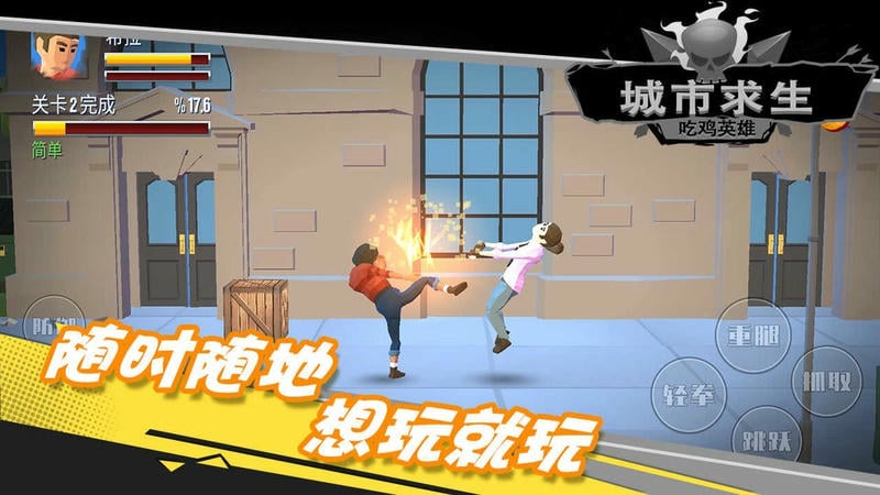 都市求生吃鸡英雄破解版