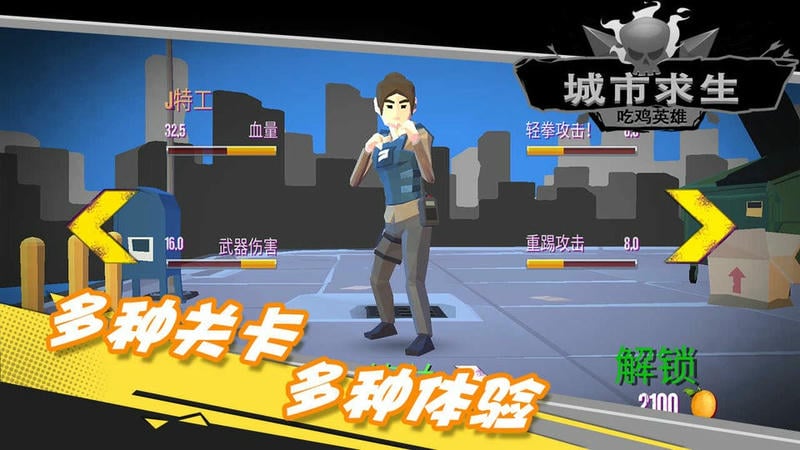 都市求生吃鸡英雄内置菜单截图1