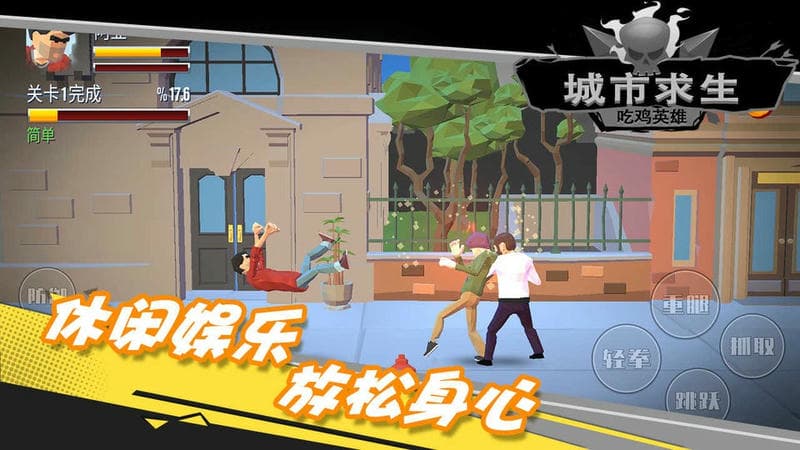 都市求生吃鸡英雄内置菜单截图2