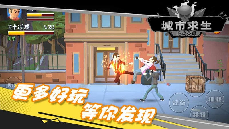 都市求生吃鸡英雄内置菜单截图3