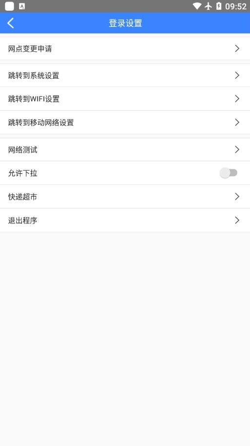 中通PDA最新版截图1