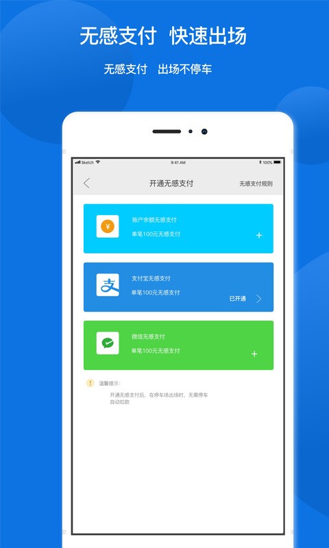 任你停软件截图1