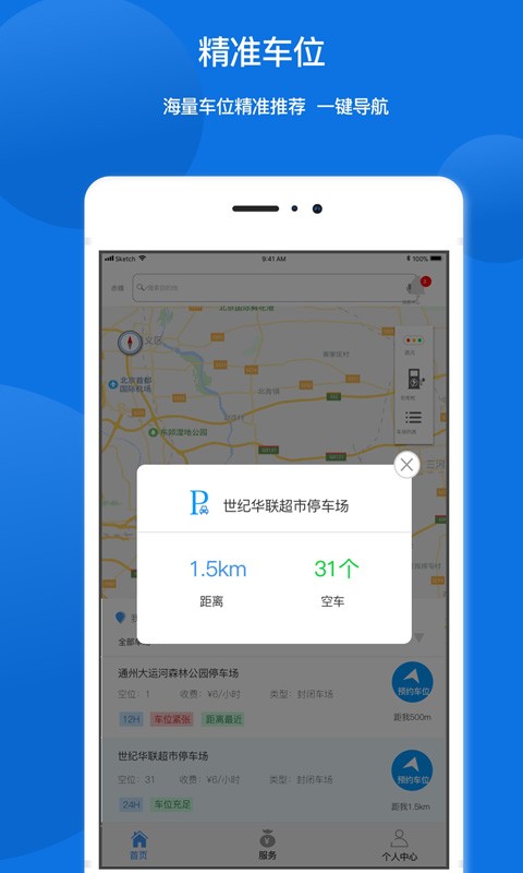 任你停软件截图3