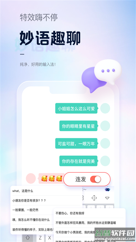 手心输入法下载安装截图1