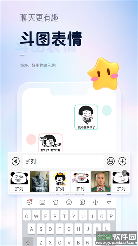 手心输入法下载安装截图2