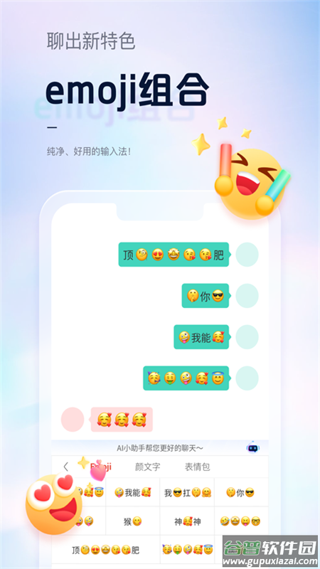 手心输入法下载安装截图3