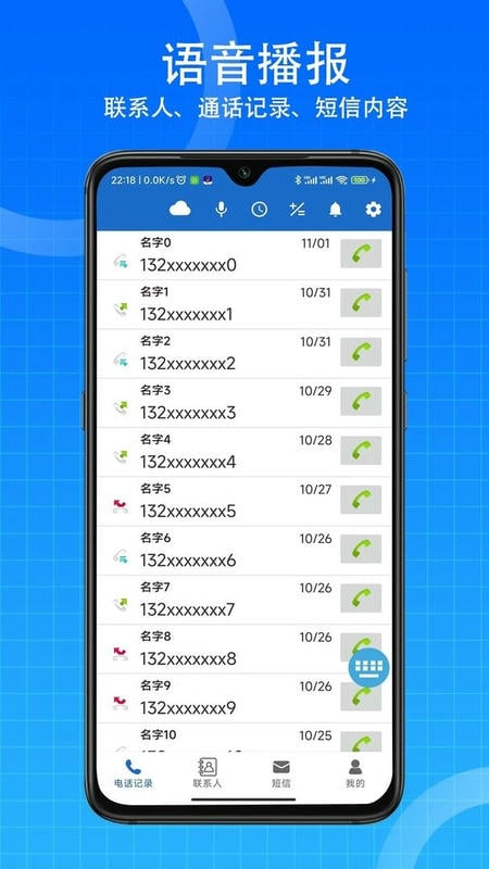 语音王官方版