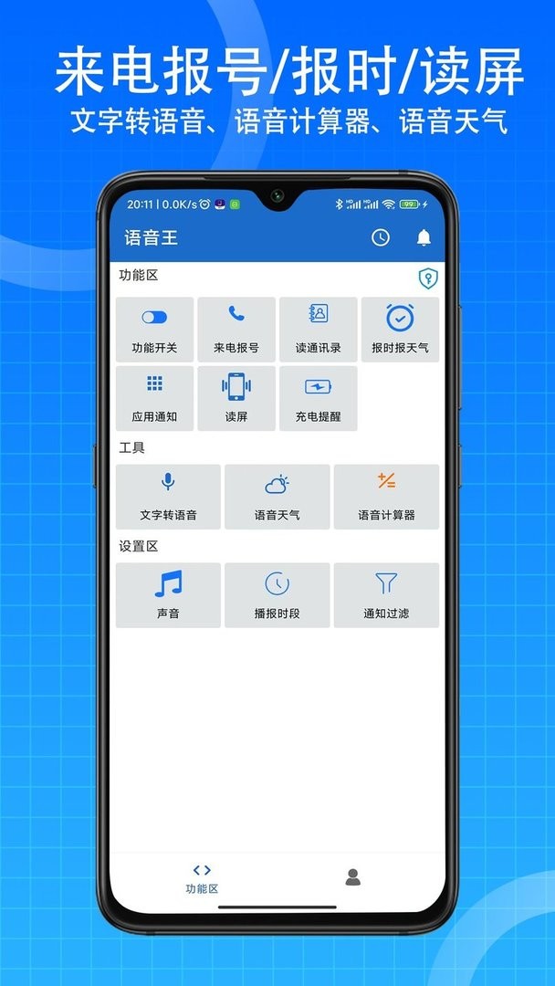 语音王最新版截图1