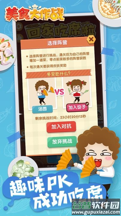 美食大作战官方下载截图1