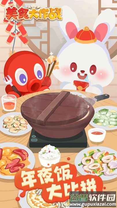 美食大作战官方下载截图2
