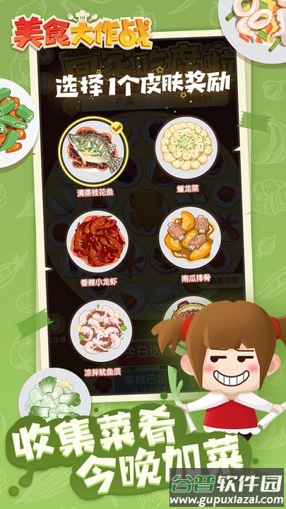 美食大作战官方下载截图3