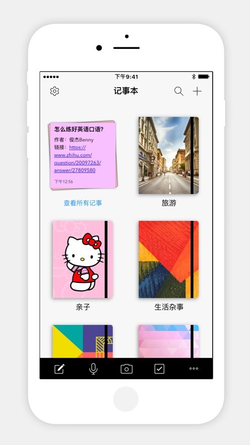 notebook软件截图3