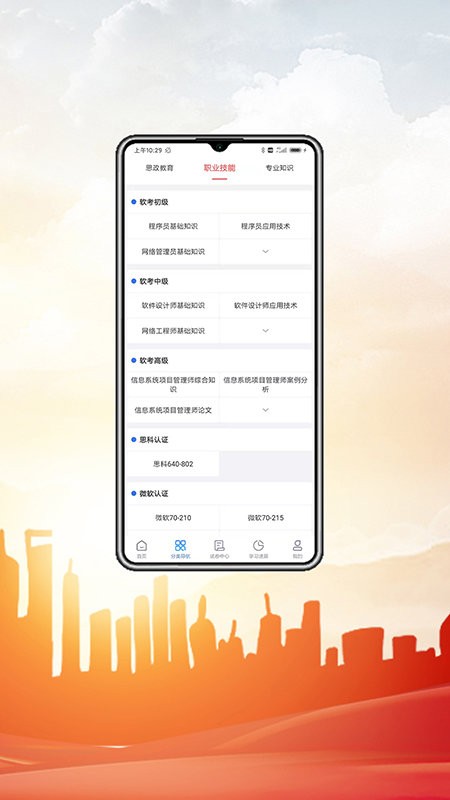 中科职业教育手机版截图3