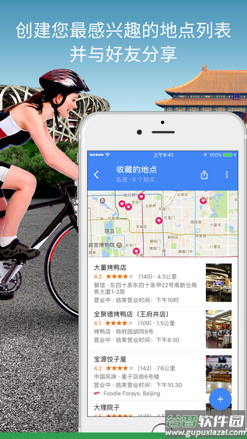 谷歌地图app下载截图4