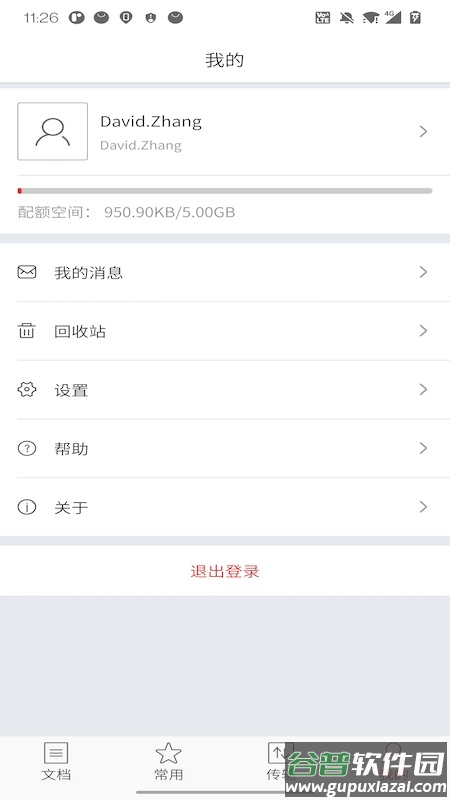 爱数AnyShare手机客户端截图3