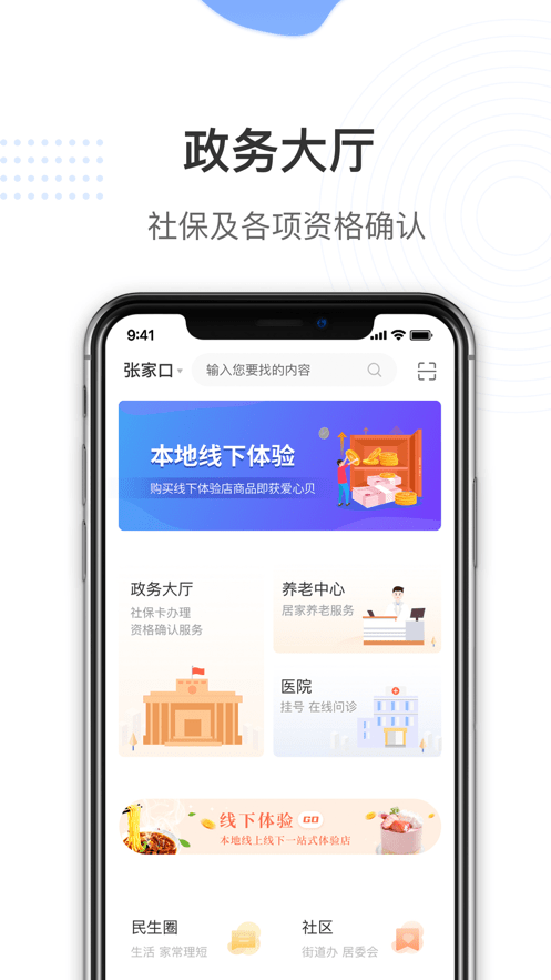 掌上民生宣钢认证App截图1
