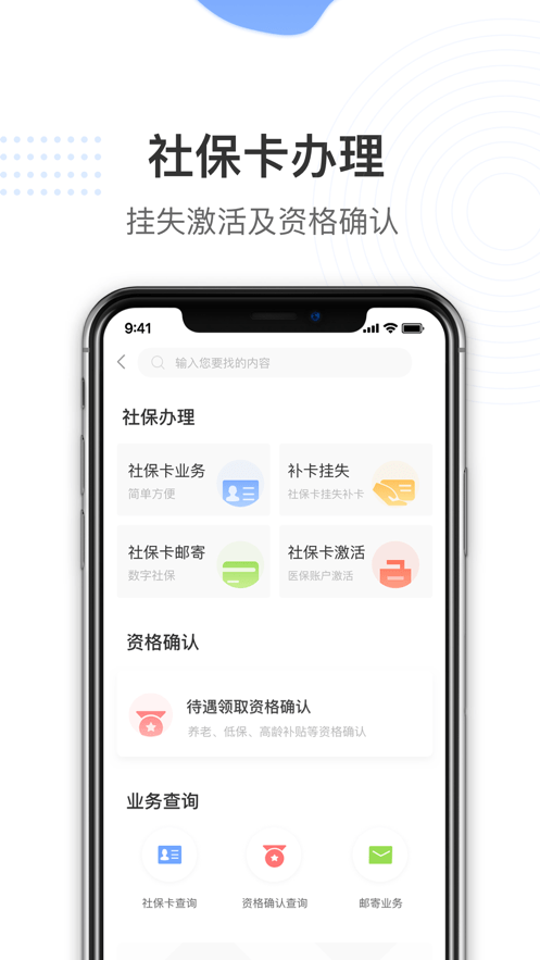 掌上民生宣钢认证App截图4