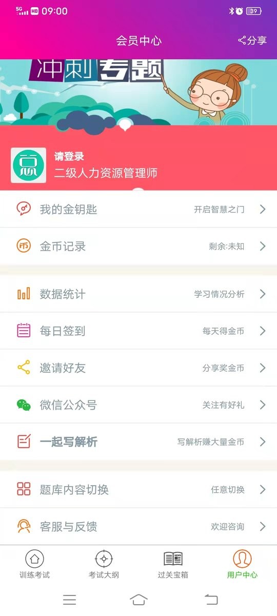二级人力资源管理师官方版 二级人力资源管理师app免费下载