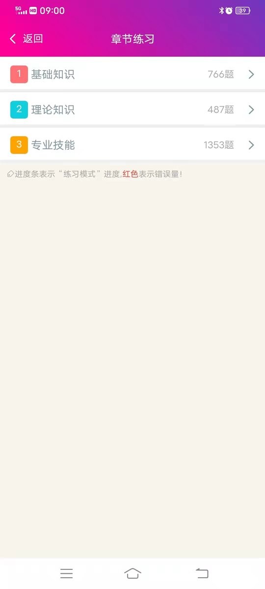二级人力资源管理师官方版截图1