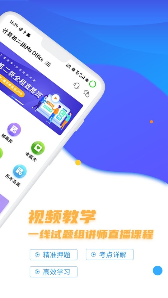 计算机二级等考宝典最新班