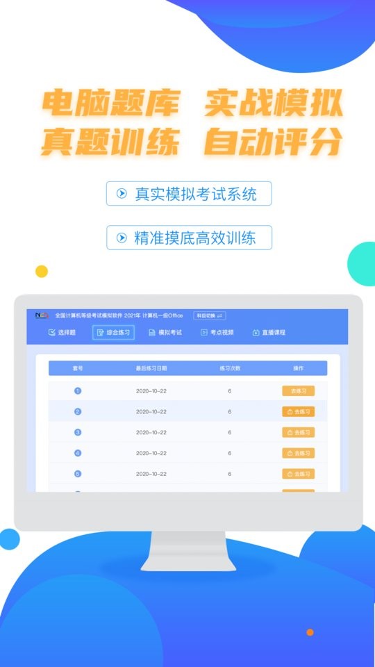 计算机二级等考宝典app截图2