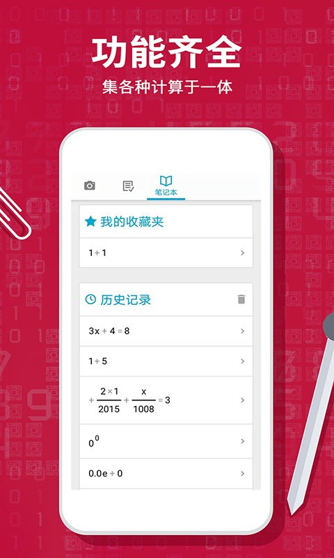 photomath计算器中文版截图3