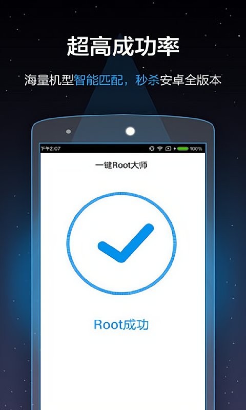 一键root大师华为手机版截图1