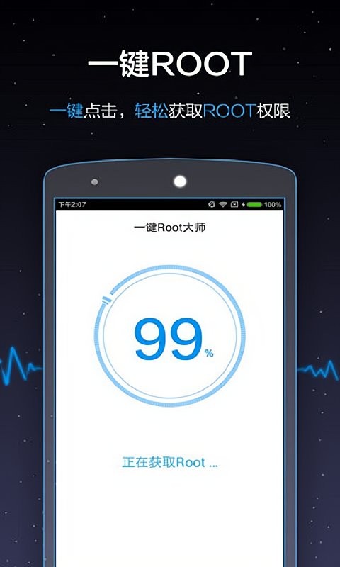 一键root大师华为手机版截图2