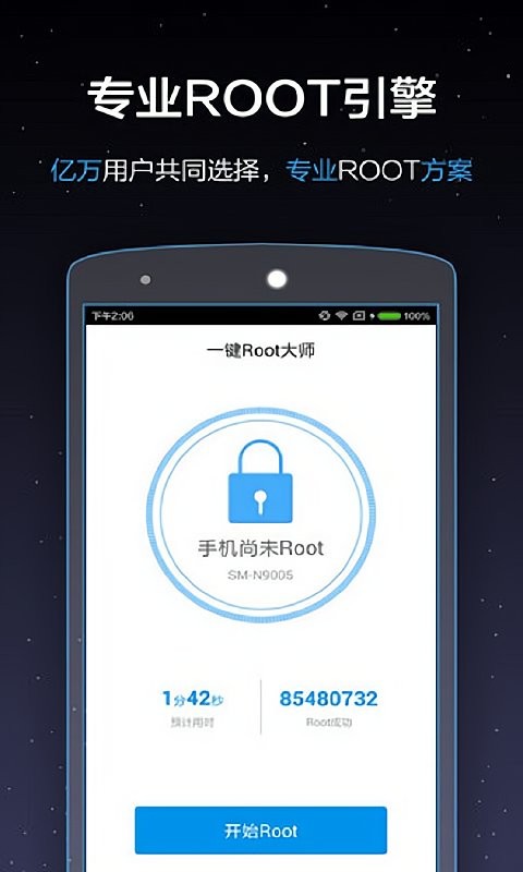 一键root大师华为手机版截图3