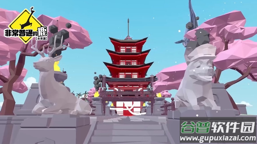 非常普通的鹿未来篇正版手游下载(DeeeerSimulatorFuture)截图1