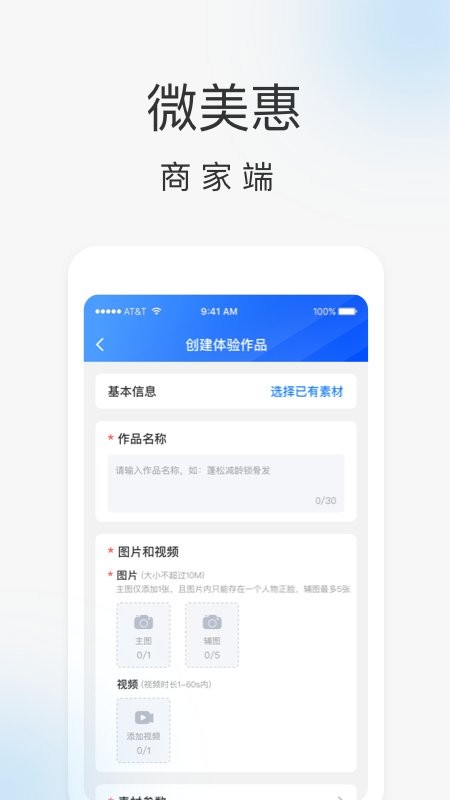 微美惠商家端官方版