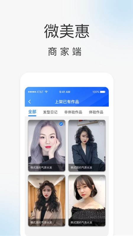 微美惠商家端app截图1