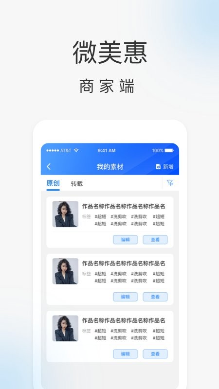 微美惠商家端app截图2