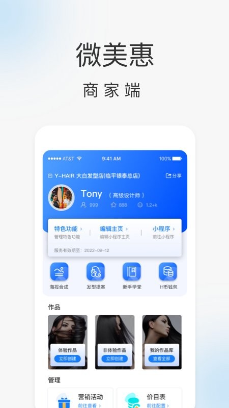 微美惠商家端app截图3