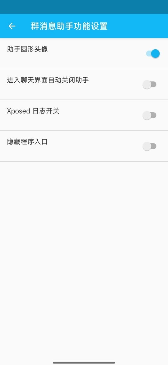 微信群消息助手最新版截图1