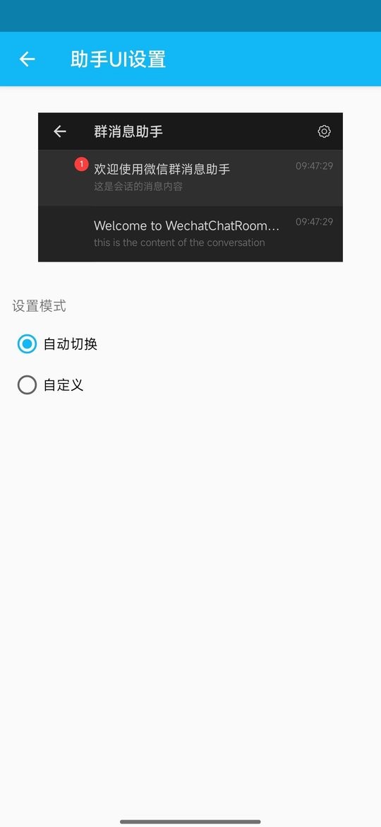 微信群消息助手最新版截图2