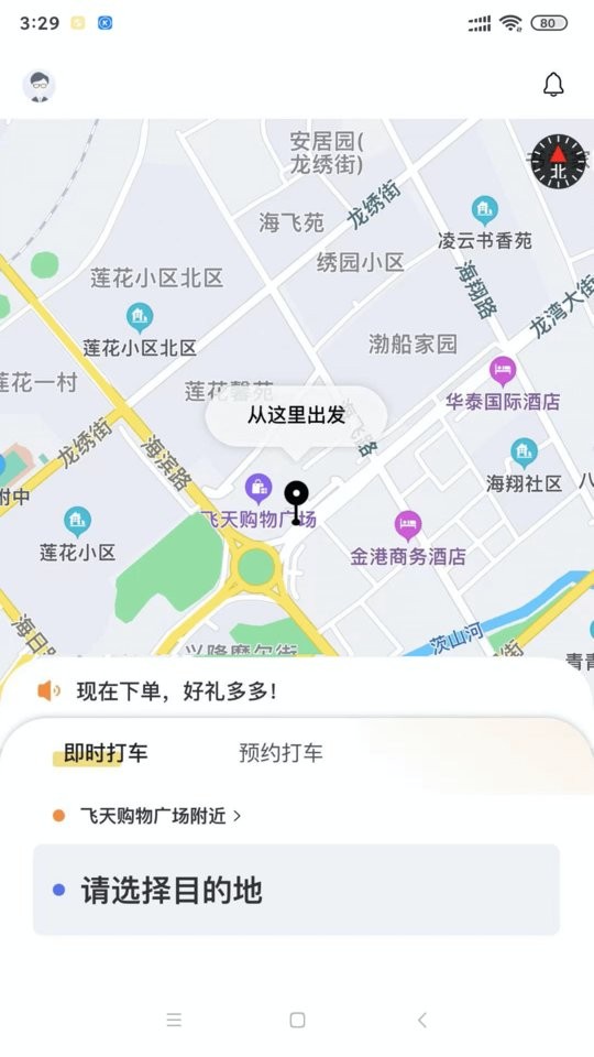 葫岛出行司机app下载