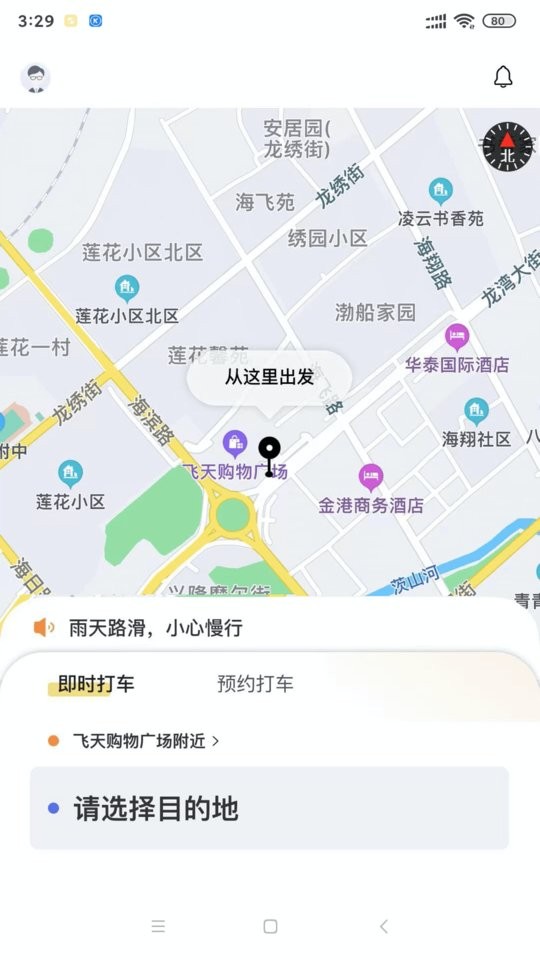 葫岛出行司机手机版截图1