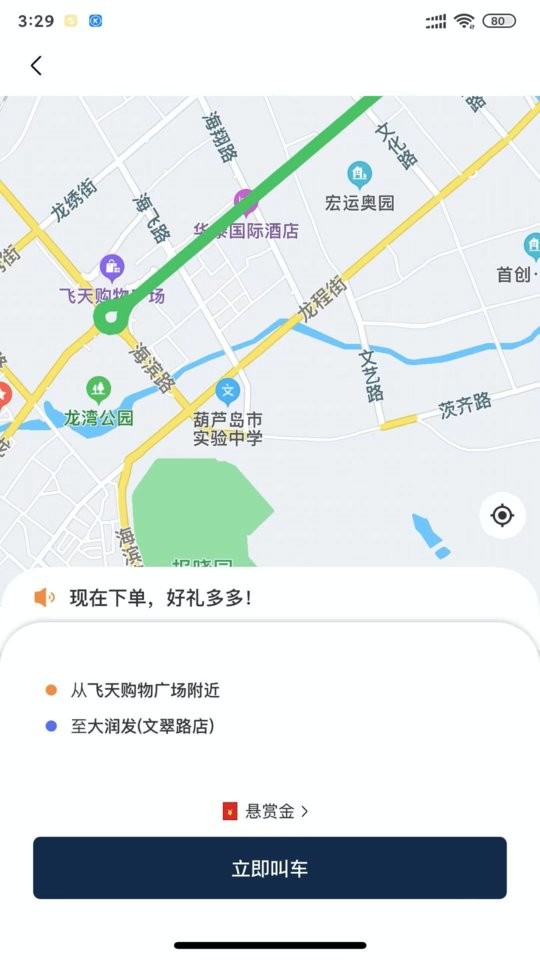 葫岛出行司机手机版截图2