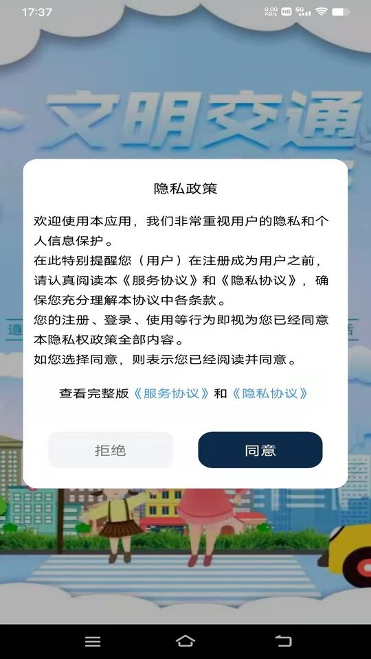 葫岛出行司机手机版截图3
