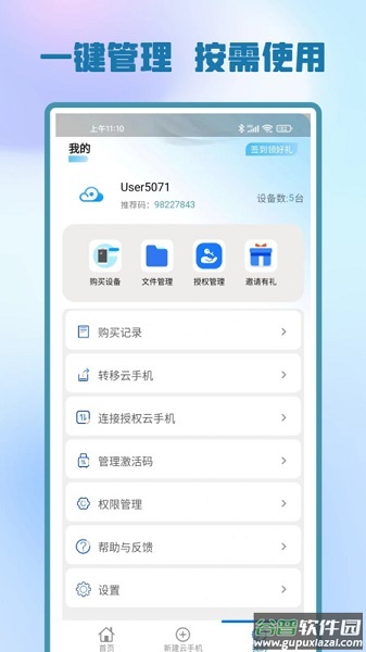 快游云手机下载