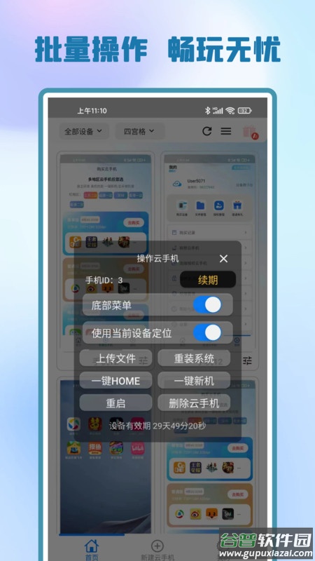 快游云手机下载截图1