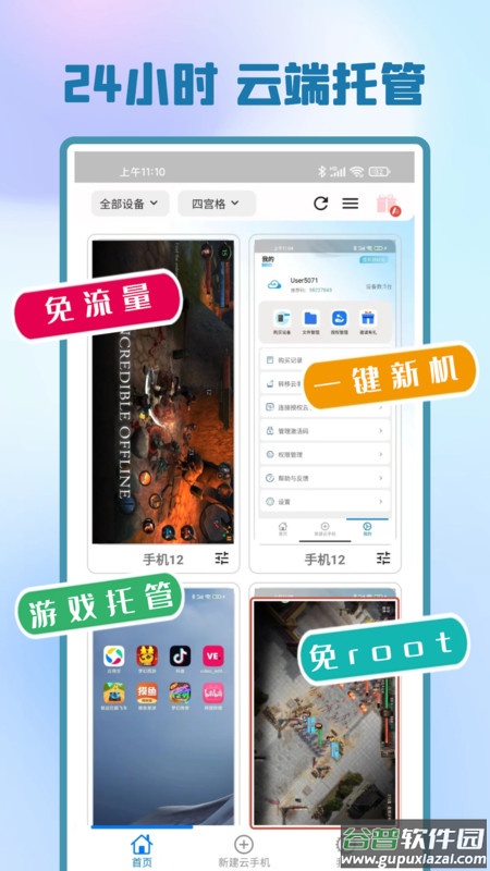快游云手机下载截图2