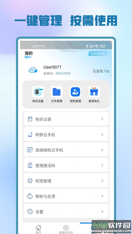 快游云手机下载截图3