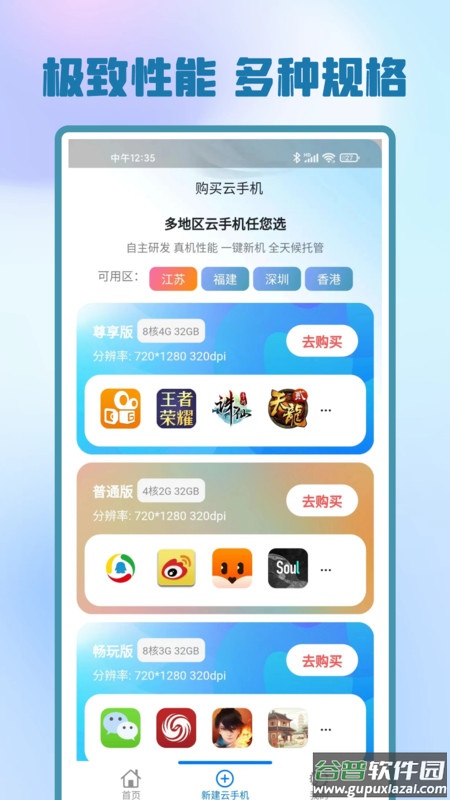 快游云手机下载截图4