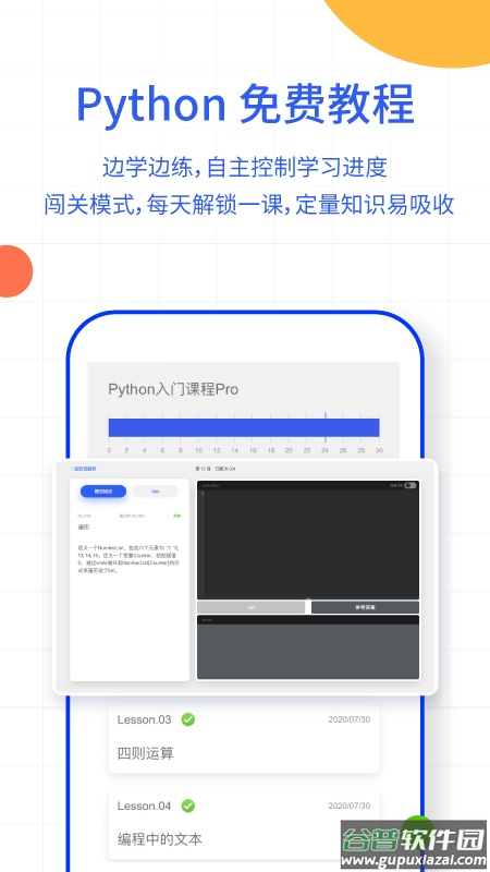夜曲编程app截图1
